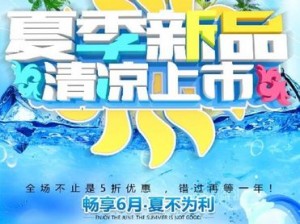 四房播播五月夏季新品清凉上市