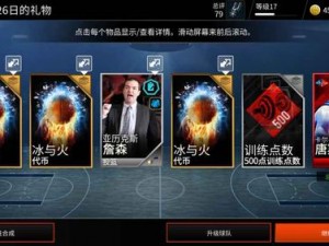 深入解析《NBA LIVE》游戏中的物品合成攻略与秘籍