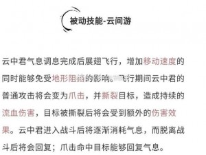 王者荣耀云中君重做后技能机制解析