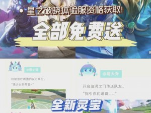 王者荣耀体验服申请启动仪式全新报名渠道正式开启