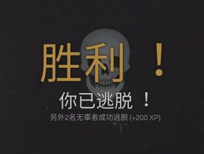 OTXO主角的逃亡之旅：最终是否成功逃脱？