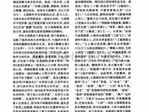 王国维与新红楼梦评论：探究中国古代文化的新视角