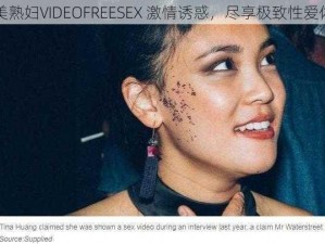 欧美熟妇VIDEOFREESEX 激情诱惑，尽享极致性爱体验