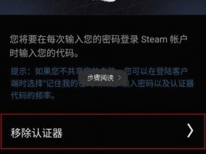 如何解绑Steam手机令牌的详细步骤指南