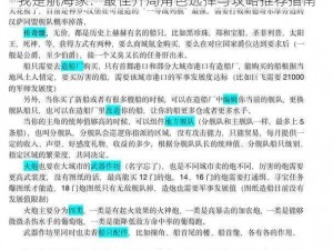 我是航海家：最佳开局角色选择与攻略推荐指南