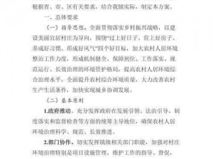 农村人乱弄一区二区的处罚方式——农村人居环境整治工作方案