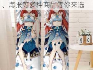 林予曦原创周边，抱枕、手办、海报等多种商品等你来选