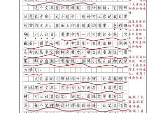 数学课代表的那真紧的作文：独特的文具，为学习增添紧俏感