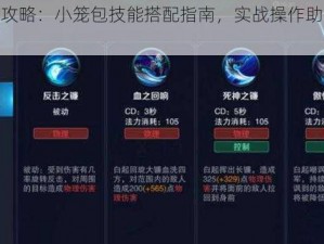 桶浆糊手游攻略：小笼包技能搭配指南，实战操作助你成为无敌王者