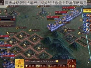 国志战略版战法解析：探究战法数量上限与策略运用