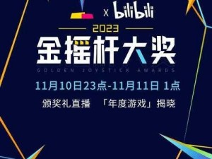 金摇杆奖2021荣誉提名：揭秘金摇杆奖的精彩瞬间与杰出成就