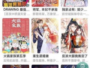 漫蛙免费漫画入口页面，海量正版漫画，无广告免费阅读