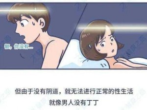 男人使劲躁女人叫她爽爽的漫画，两性知识教育手册，答疑解惑