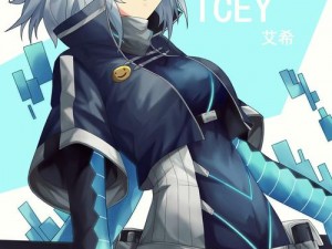 Icey艾希手游上线时间预测及官方下载地址获取指南