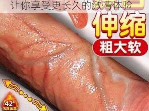 91 久热成人用品，持久耐用，让你享受更长久的激情体验