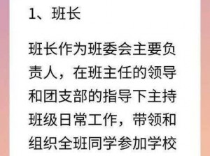 商品介绍班长成为全班的工具，班级管理的得力助手