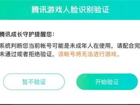 王者荣耀人脸识别重新注册认证教程详解