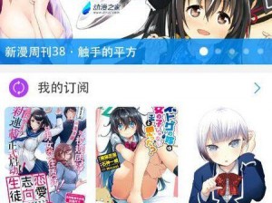 男生女生一起差差的 APP 大全下载动漫，提供各种类型的动漫资源