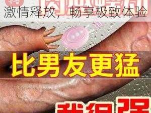 国产在线黄色成人用品，激情释放，畅享极致体验