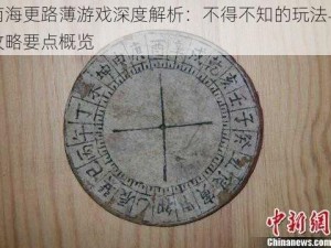 南海更路薄游戏深度解析：不得不知的玩法与攻略要点概览