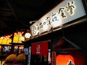 日本人 AA 制，在日料店用餐，各付各的账，经济实惠