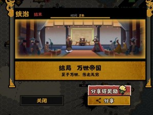 《无悔华夏兵变：策略攻略与无悔结局触发秘籍》