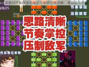 军团战棋英雄时代兽族强势崛起与策略攻略详解：掌控战斗节奏的艺术