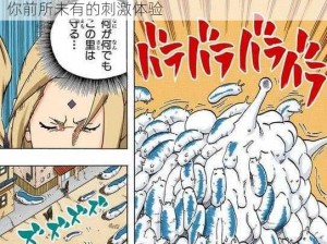 纲手被 X 恶搞漫画：满足你的邪恶幻想，带给你前所未有的刺激体验