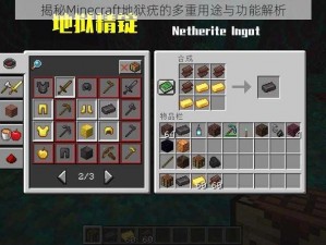 揭秘Minecraft地狱疣的多重用途与功能解析