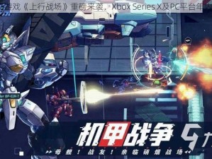 多人ARPG游戏《上行战场》重磅来袭，Xbox Series X及PC平台年内独家上线