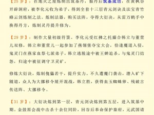 凡人修仙传第章攻略宝典：突破修炼瓶颈，解锁飞升新境界指南