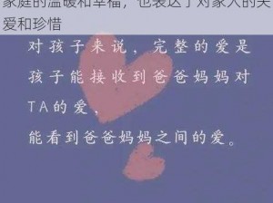 爸爸让我爱妈妈小新外婆的心声，表达了家庭的温暖和幸福，也表达了对家人的关爱和珍惜