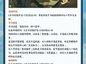 阴阳师游戏全新升级揭秘：阴阳师6月19日更新内容深度解析