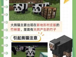 我的世界：新手操作指南之熊猫驯服攻略