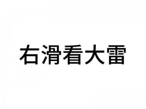 大雷擦打狙免费下载中文版——超刺激的射击游戏，体验枪林弹雨的快感