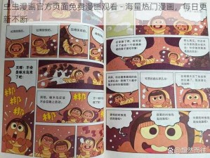 虫虫漫画官方页面免费漫画观看 - 海量热门漫画，每日更新不断