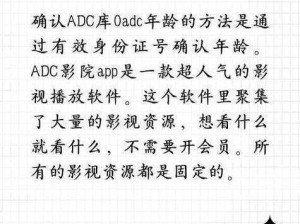 ADC 影库年龄确认：优质视频资源，满足你的多样需求