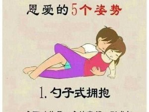 夫妻合欢十二式图片大全：解锁两奥秘的指南