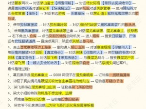 问道手游最新探案攻略：揭秘不翼而飞探案流程与破解思路 攻略深入解读2022年问道主线任务揭秘探案过程