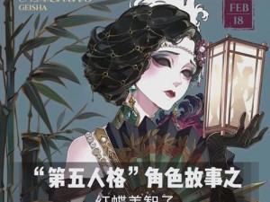 第人格红蝶技能深度解析：掌握核心机制，成为游戏高手