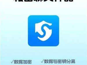 加密聊天软件，安全保护您的隐私 - 密聊 app 下载