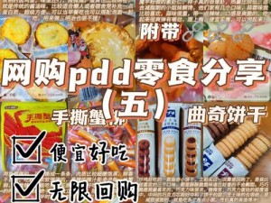 黑料正能量 indexphp2024 之美味零食推荐