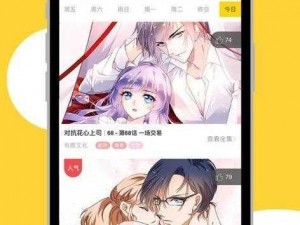 歪歪漫画登录页面入界面-一款汇聚丰富漫画资源的在线阅读 APP