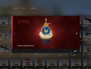 CSGO 十周年生日硬币可通过在游戏内购买纪念品武器箱获得