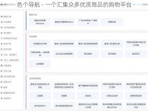 色个导航 - 一个汇集众多优质商品的购物平台