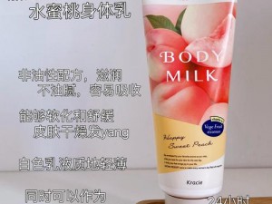 日本水蜜桃身体乳真的能美白吗？蕴含天然水蜜桃精粹，添加烟酰胺成分，有效改善暗沉，让肌肤焕发自然光泽