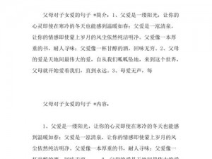 人伦亲情父母儿女的句子简短，浓缩了父母与儿女之间深厚的情感