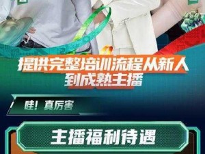 可以直接进入的站友爆料招募新主播唯一要求：颜值高、才艺佳、格好