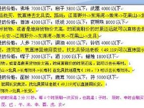 梦幻西游维版跑商致富秘术：商业大亨的攻略指南