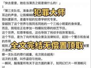 犯罪大师生日谜题答案揭秘与解析：解锁生日谜题，洞悉犯罪大师的思维逻辑